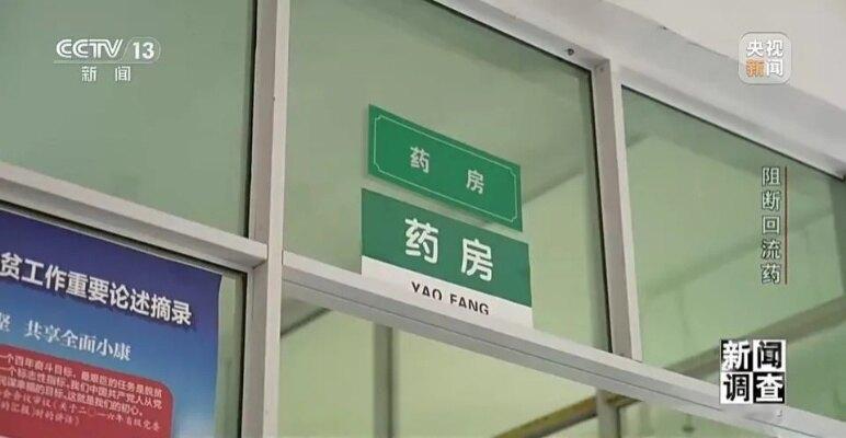 央视刚刚曝光！你网购的“便宜药”，可能是害人的“夺命杀手”

一盒药，在北京的医院刷医保开出来，本该给患者治病，却跨越两千公里，出现在重庆深山的一个村卫生室里，又刷了一次医保。

这不是系统故障，是有人在倒卖“回流药”。

什么是回流药？
说白了，就是参保人用医保报销开出来的药，没自己吃，低价卖给了
