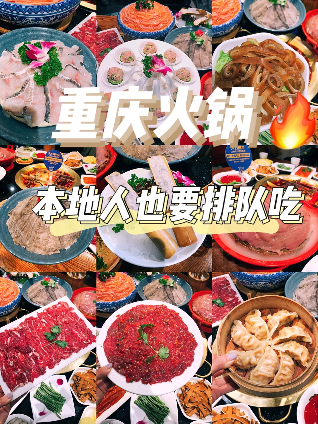 强烈推荐‼️本地人排队No.1的重庆火锅🔥