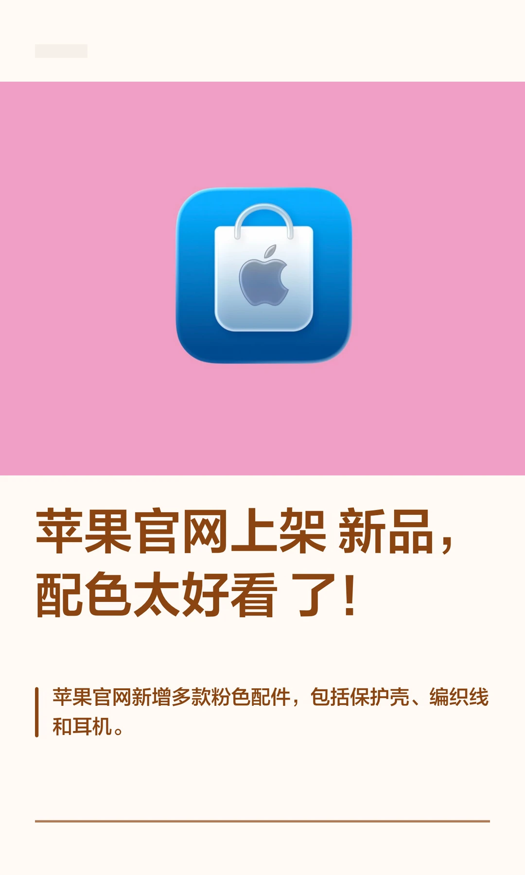 苹果官网上架新品，配色太好看了！