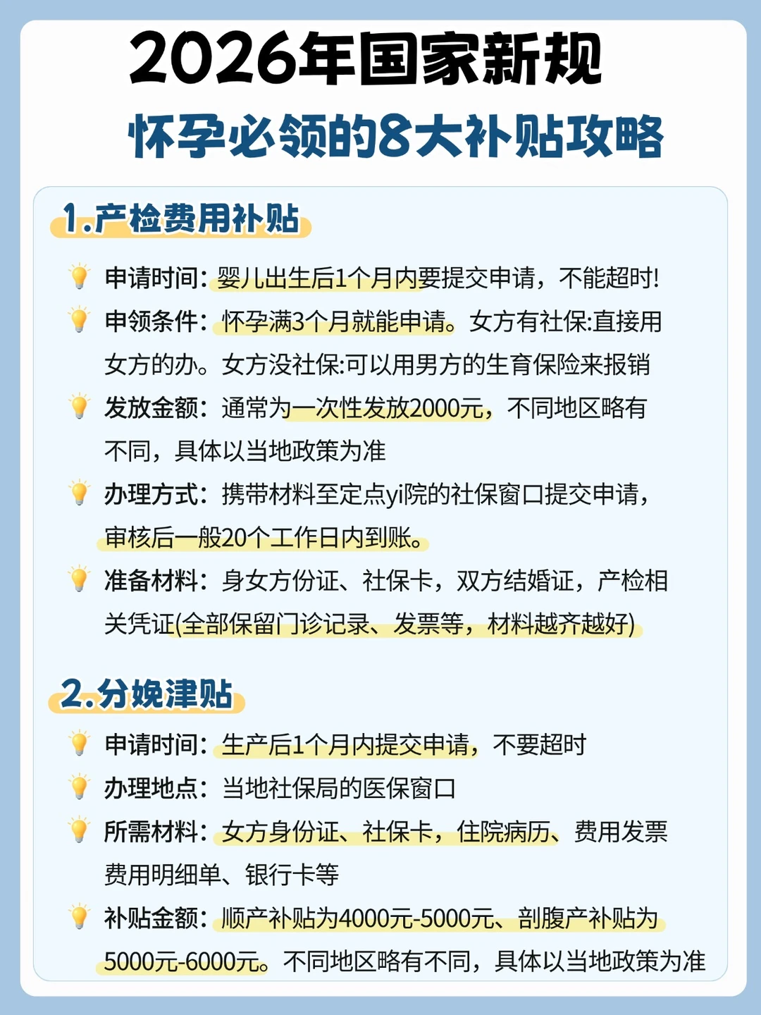 备孕的姐妹码住～怀孕必领的8大补贴❗️