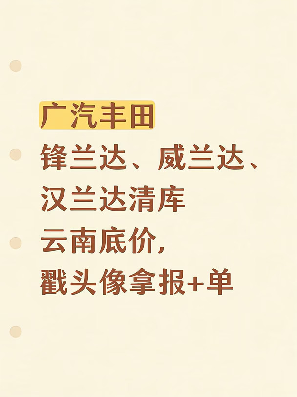 广汽丰田国庆清库大促，兰达系列一台不留