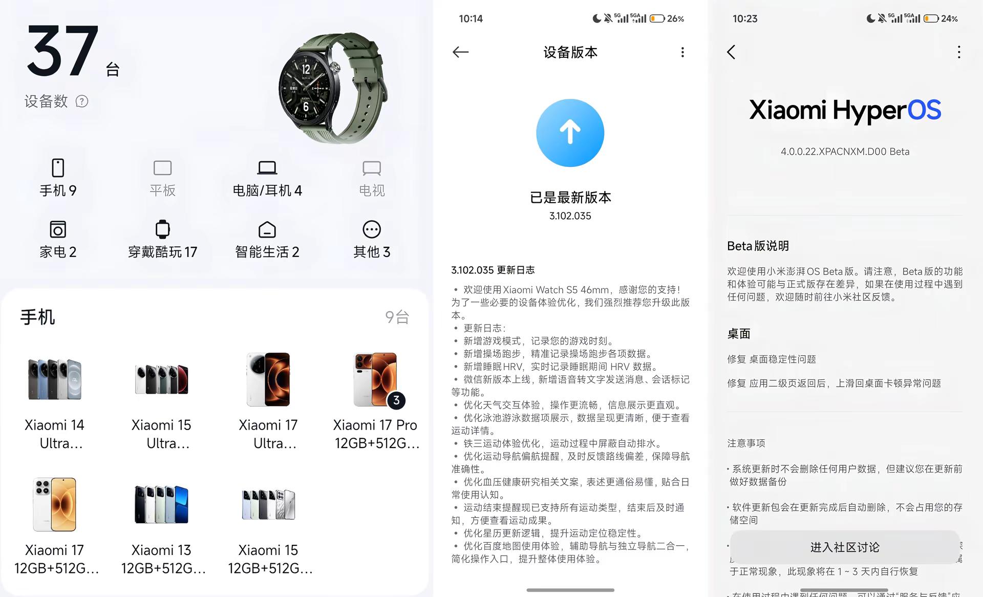 高低感受一下新版本。我嘞个豆，22Beta就更新了这啊…澎湃OS4 小米17ultra 小米手表s5