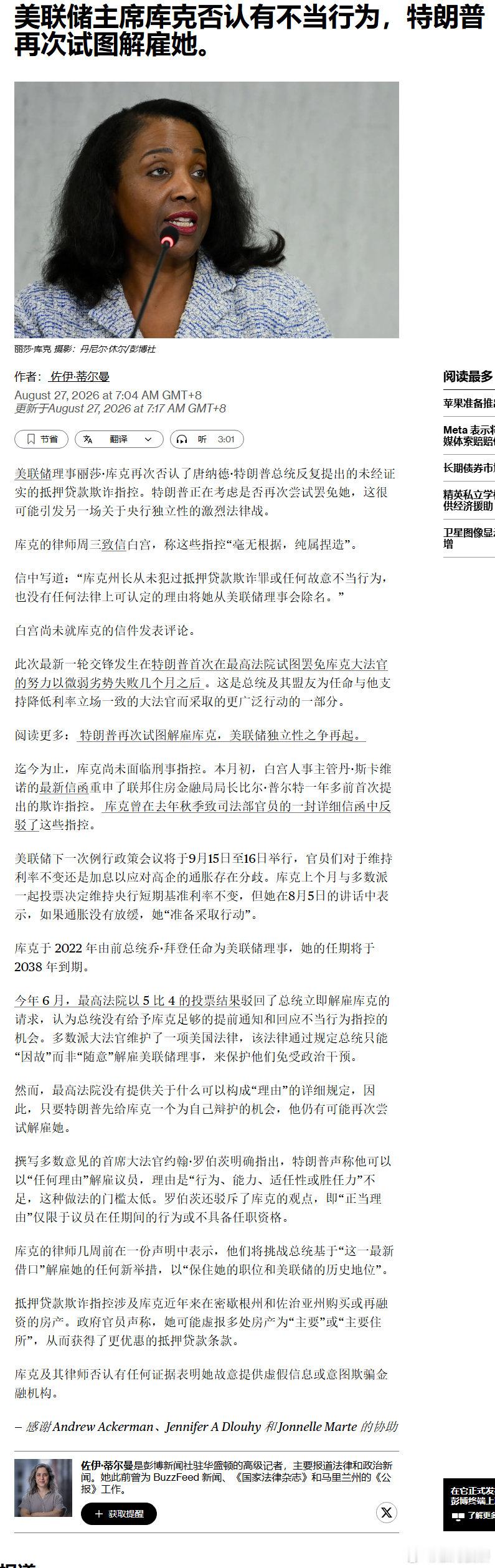 明晚十点是美联储主席沃什的首次主旨演讲。特朗普已经在给美联储上压力了，试图解雇美联储理事库克。 ​