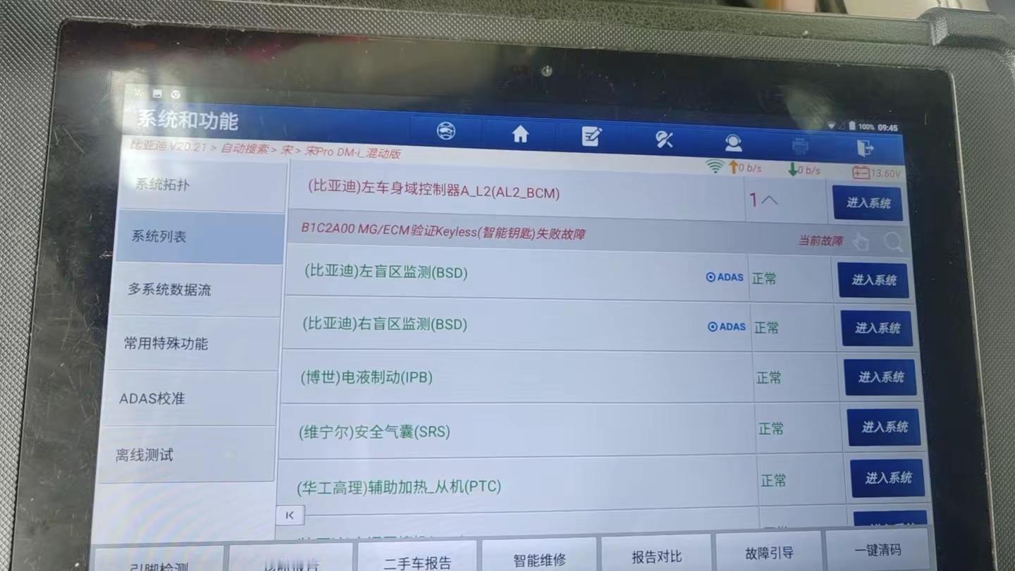 比亚迪宋不上 ok.比亚迪宋不上电  不上 ok 比亚迪全系没有故障码不上电  发动机不启动 用电也无法行驶 空调正常开启的均可远程处理B1C2A00 MG/ECM验证Keyless（智能钥匙）失败故障比亚迪 比亚迪不上电 比亚迪不上OK