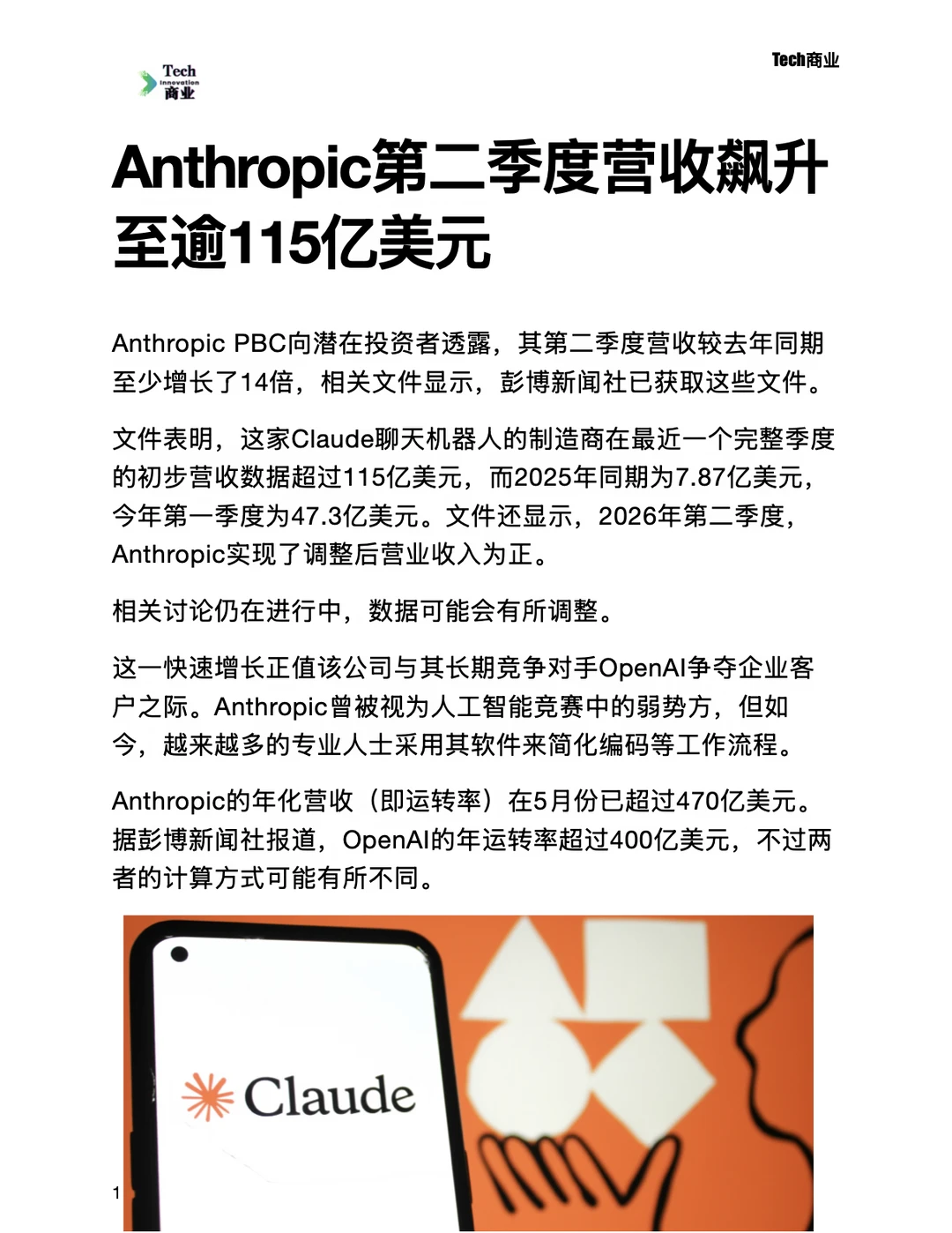 Anthropic第二季度营收飙升至逾115亿美元