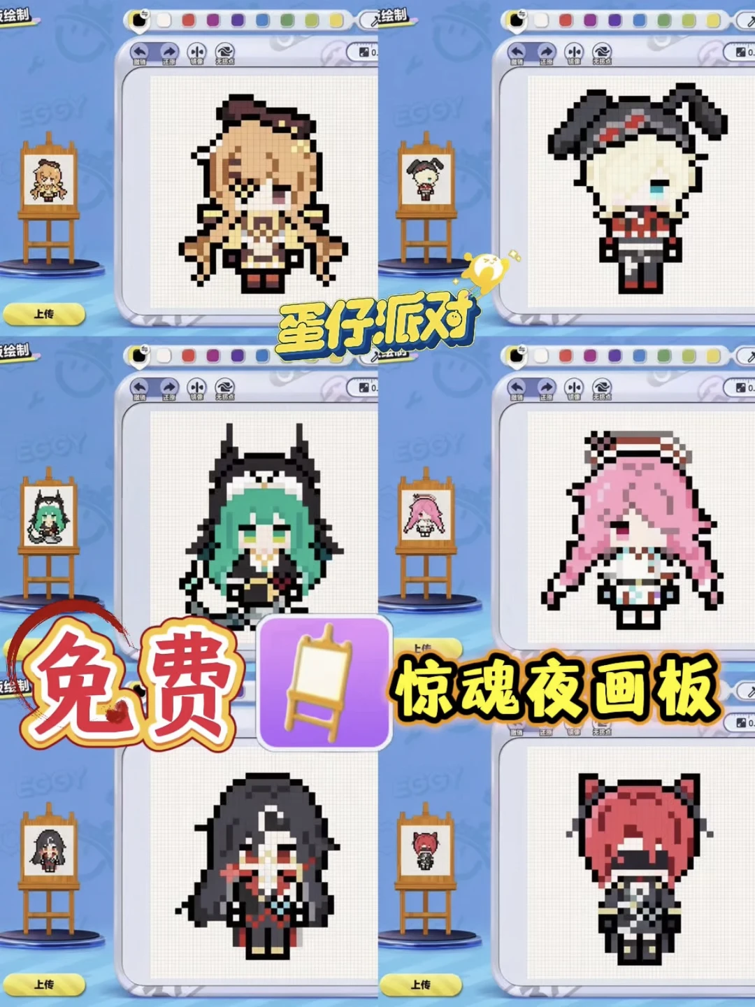 蛋仔城拼豆画板的惊魂夜图纸❗幸好大佬提醒❗