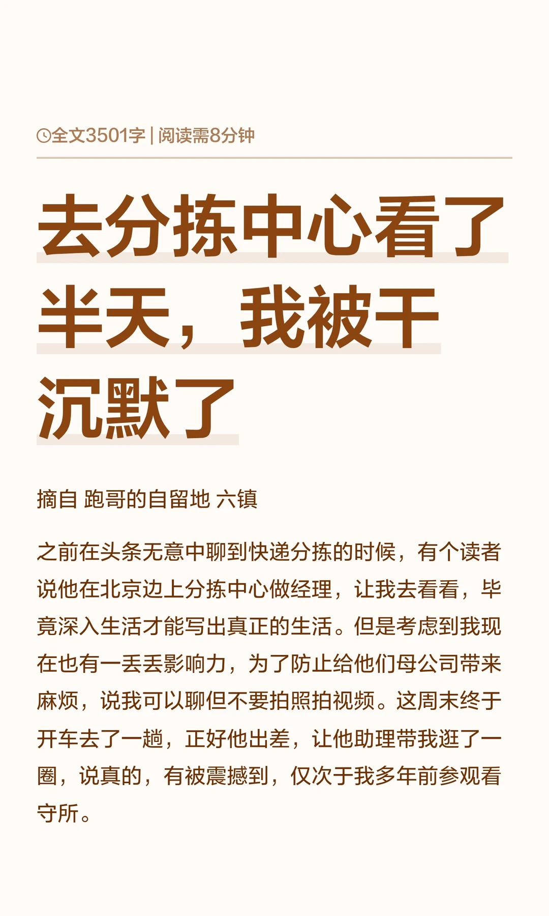 去分拣中心看了半天，我被干沉默了