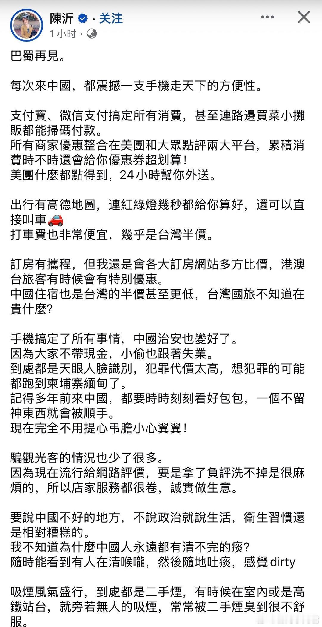 台网红总结的大陆优缺点 ​