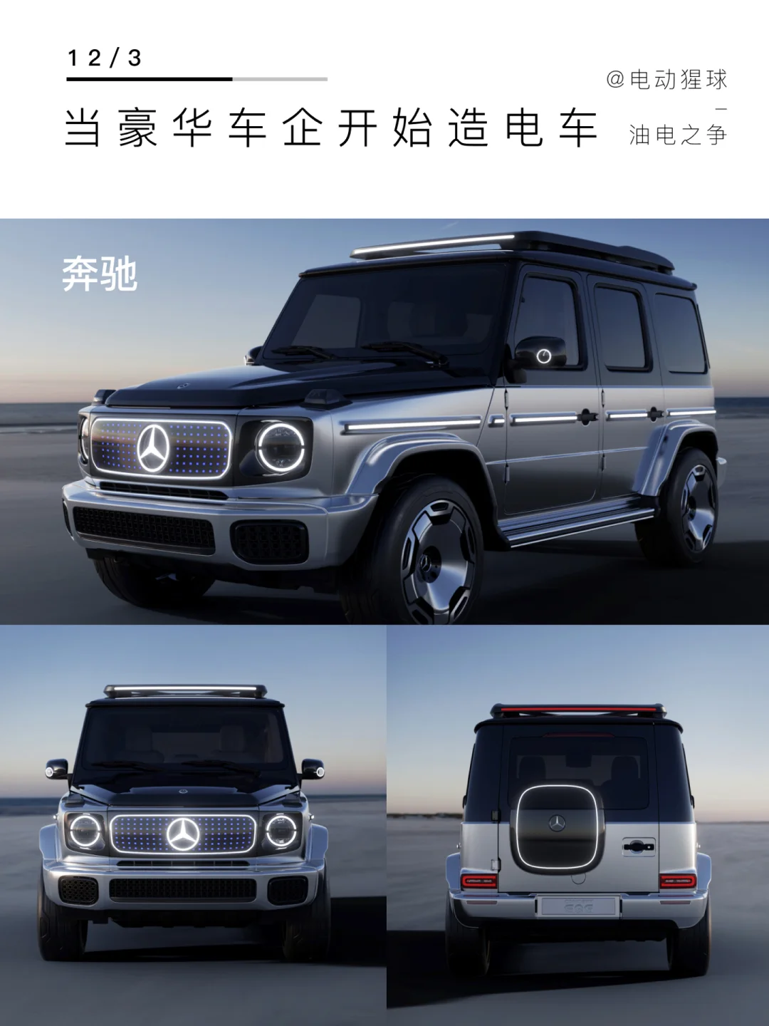 油电之争｜当豪华车企开始造电车，新势力…