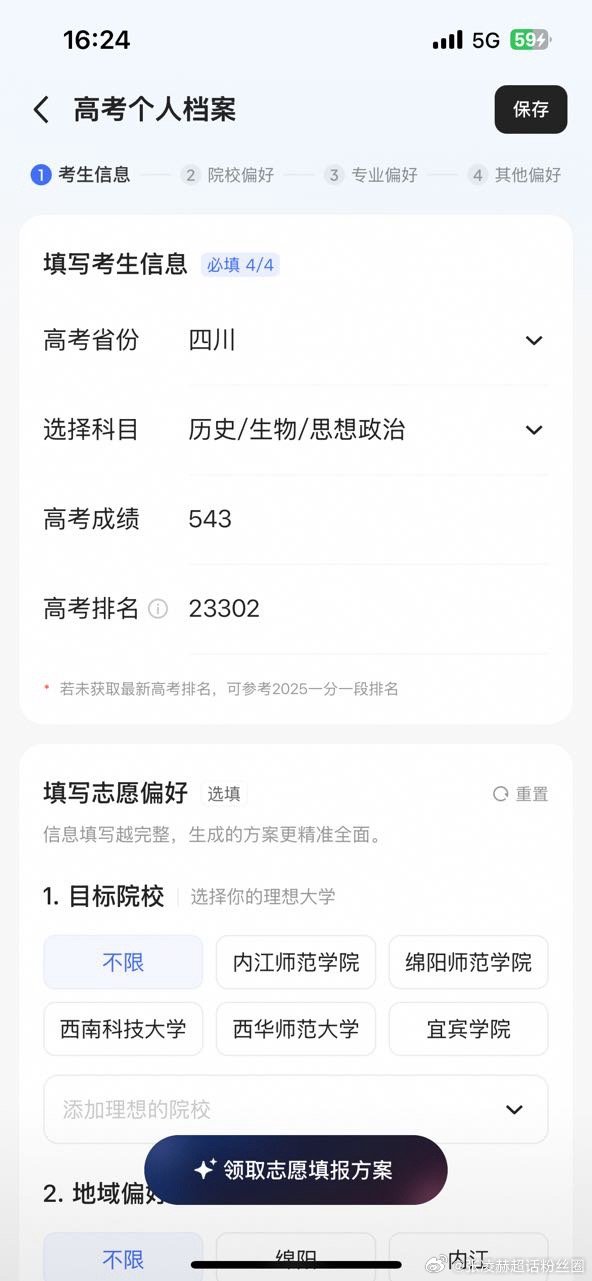 每年高考志愿季，总能看到无数考生因为盲目跟风、追热门、冲大城市，最后忽...