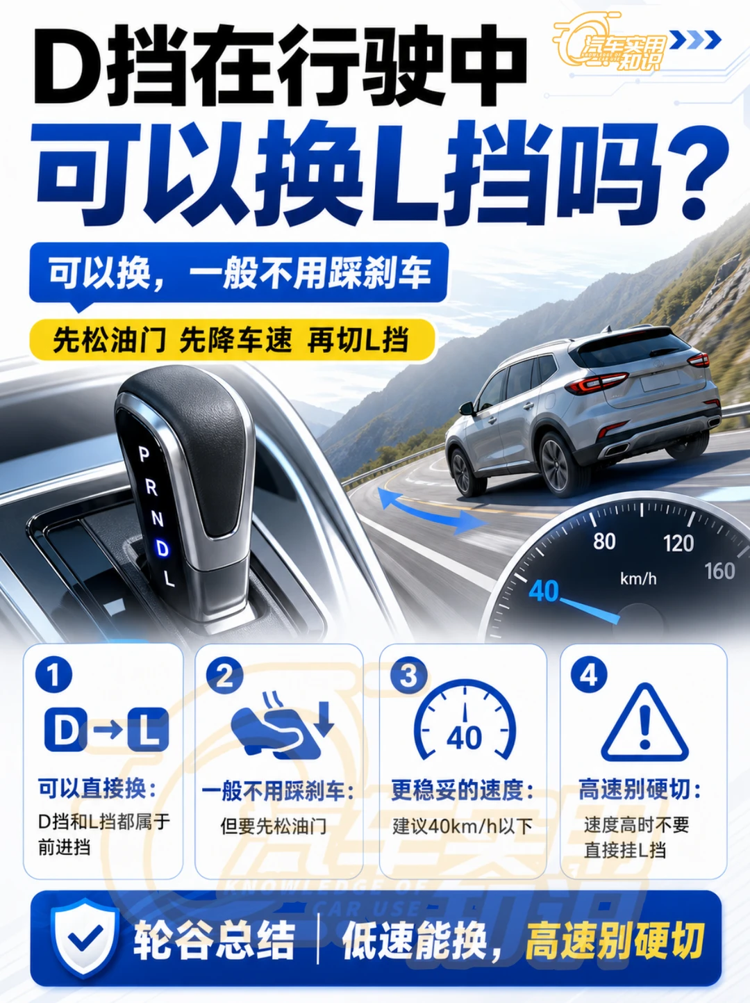 D挡行驶的过程中可以切换L挡吗？
