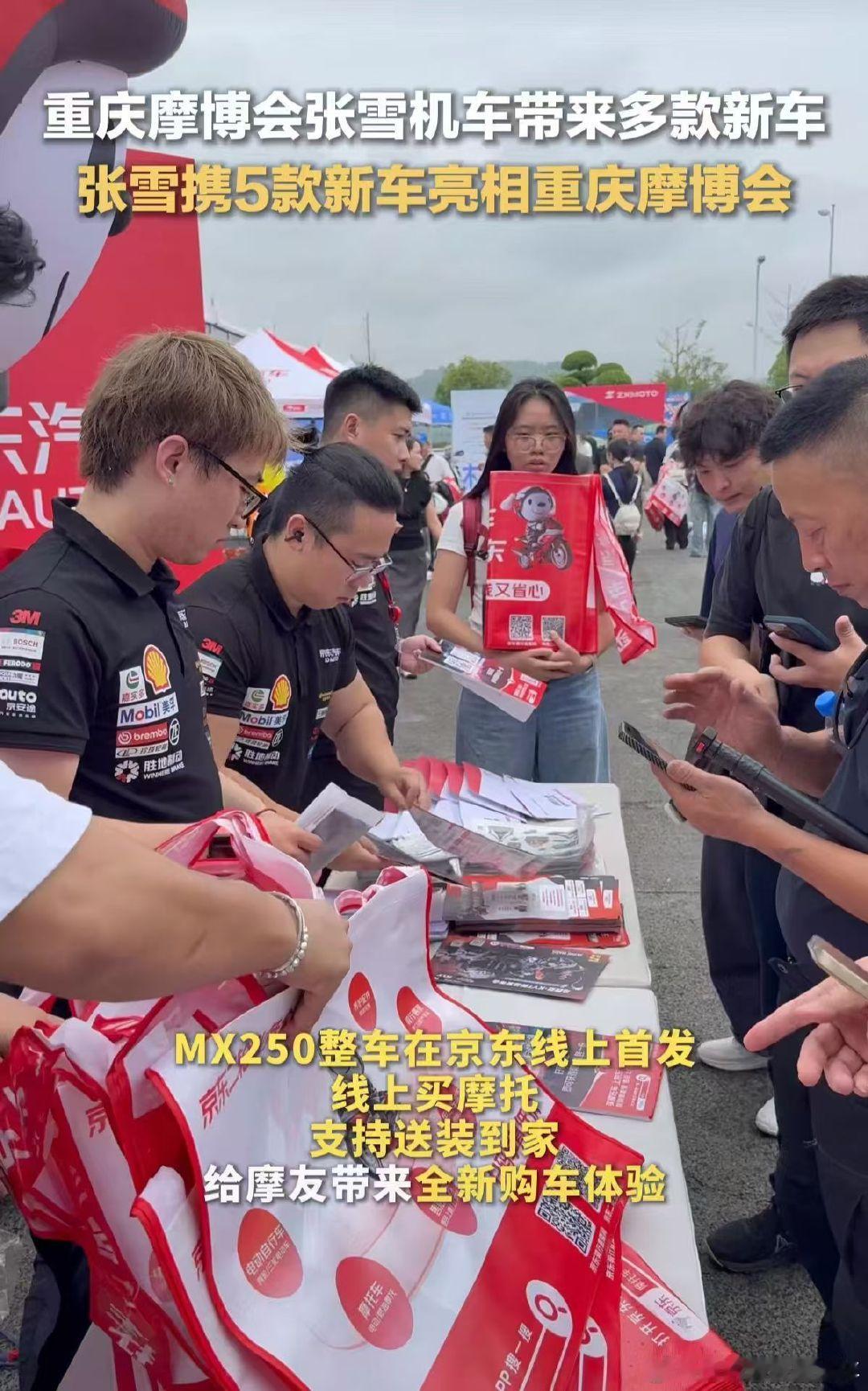 #重庆摩博会张雪机车带来多款新车#9月19日重庆摩博会机车盛宴正式开启，张雪机车牵手京东拓展线上市场，MX250线上首发亮相，线上下单便可享受送装到家。为行业注入全新活力，五湖四海摩友齐聚展台打卡体验车型。 ​