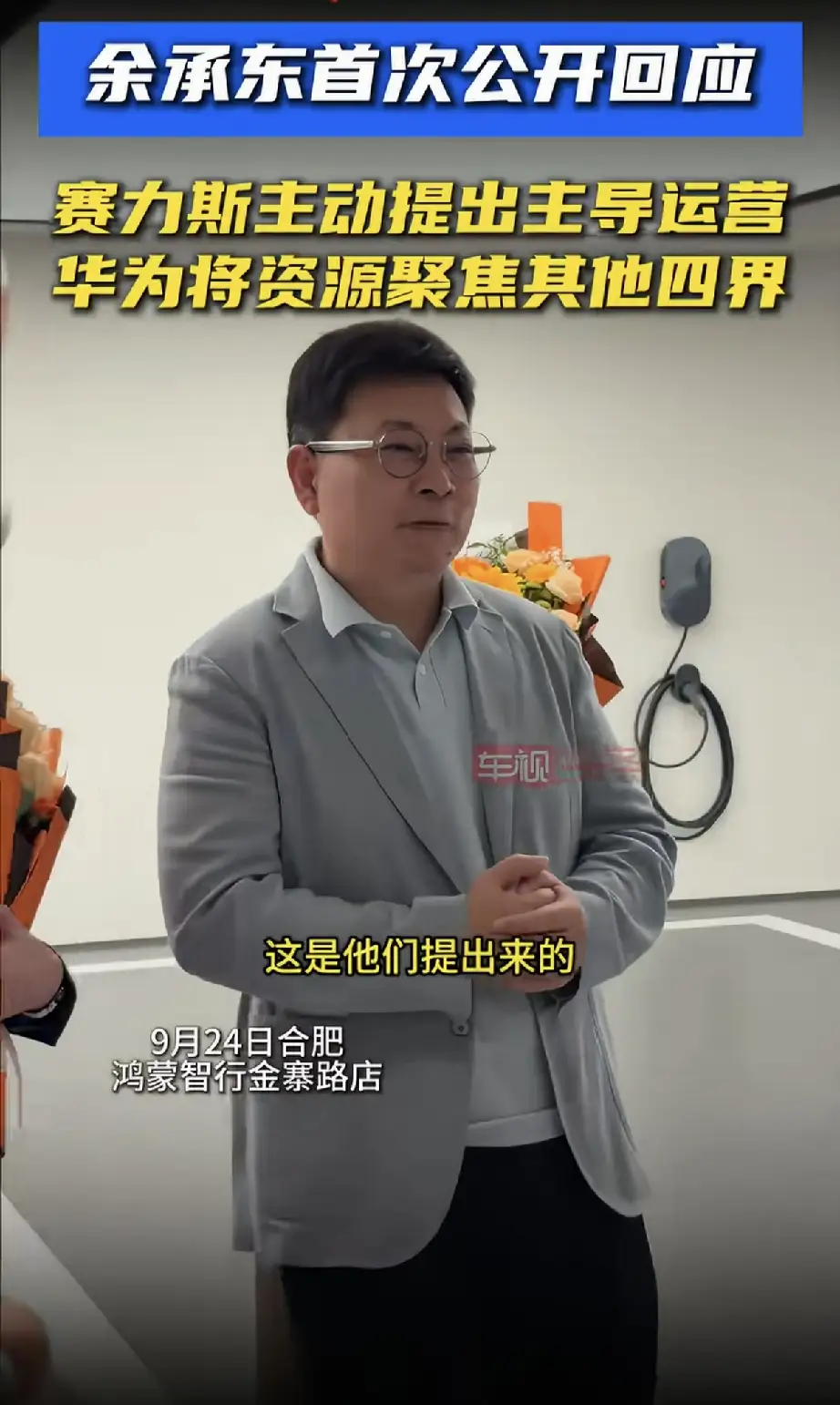尊界SUV，高端新标杆
 
9月24日，华为高管余承东现身合肥鸿蒙智行线下门店。现场交流过程中，这位行业核心负责人首度细致剧透尊界全新SUV产品实力。这款鸿蒙智行重磅新车锁定超豪华市场定位，整车综合表现突破行业固有水准，亲民的定价思路刷新大众对高端新能源车的认知。
 
国内豪华SUV市场常年被海外老