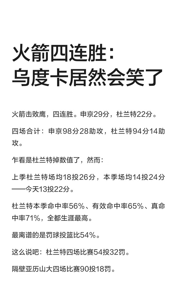 火箭四连胜：乌度卡居然会笑了