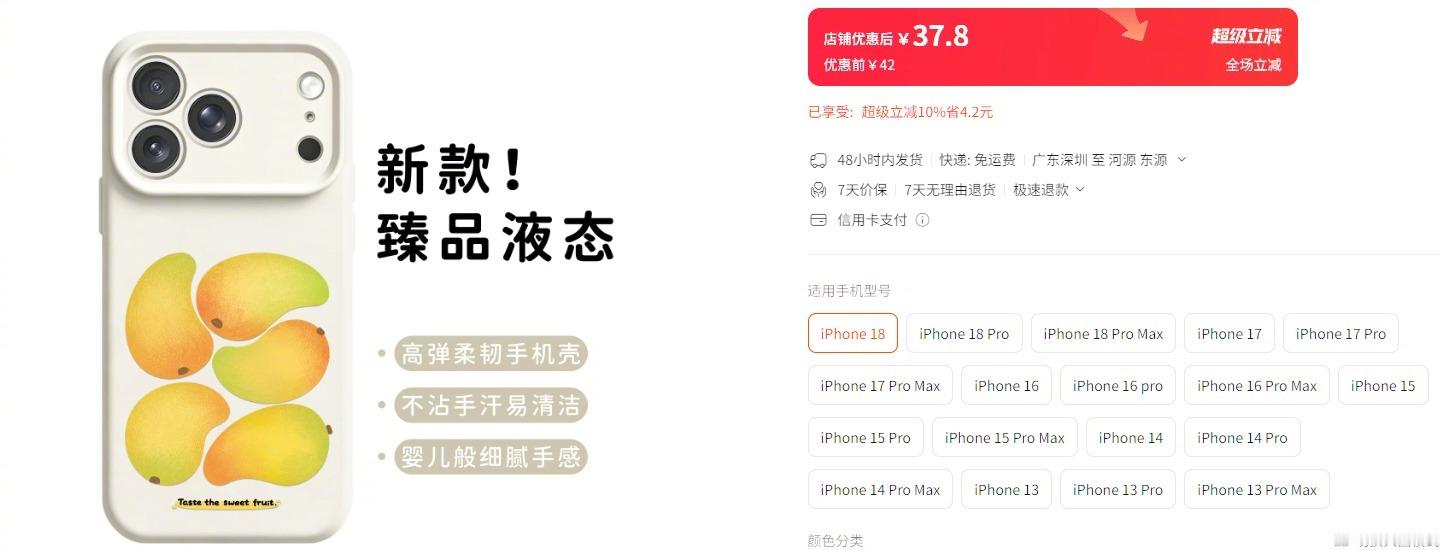 【#iPhone18Pro手机壳全新曝光#】

距离苹果9月发布会尚有数周，iPhone 18系列手机壳已在电商平台悄然开售，在淘宝、京东等平台搜索可见不少商家直接在原有手机壳商品链接中新增了iPhone 18系列的选购选项，售价集中在22元至36元区间。#苹果2026秋季发布会# 

面对消费者对新机未发、尺寸未知的疑虑， ​
