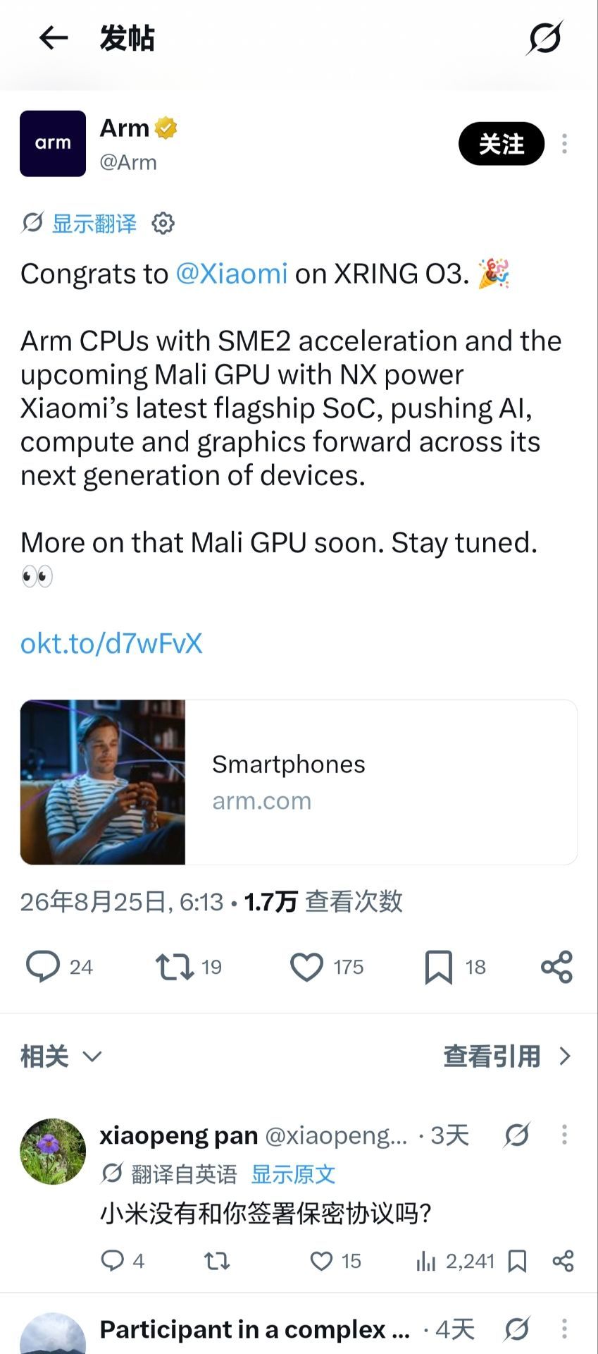 Arm推特发文祝贺小米玄戒O3芯片，让世界知道小米！祝贺小米，也是越来越好了！#小米[超话]##小米##小米手机##小米玄戒O3发布##小米18fold# ​