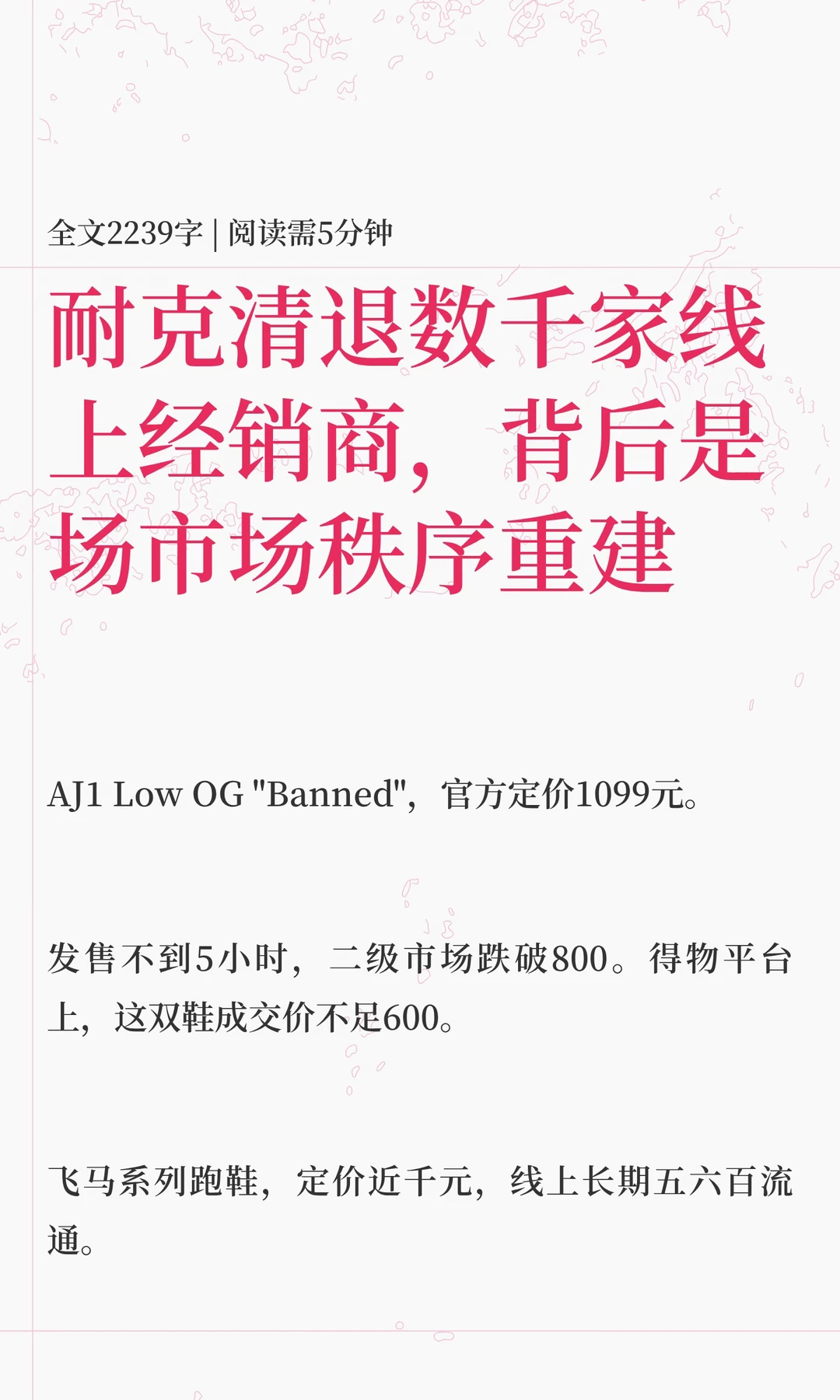 耐克清退数千家线上经销商，背后是场市场秩