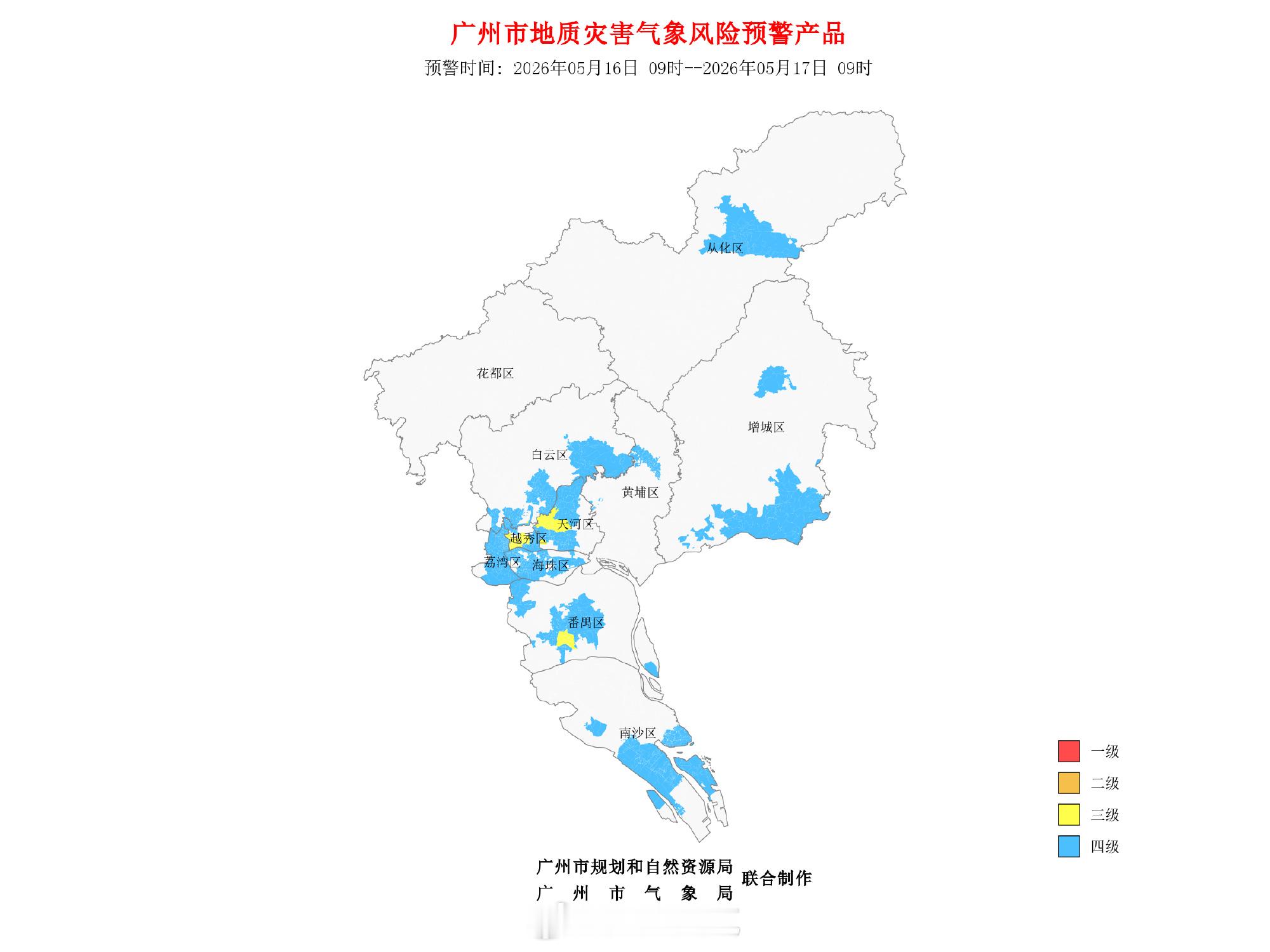 【广州地质灾害气象风险预警】经广州市规划和自然资源局与市气象局联合会商...