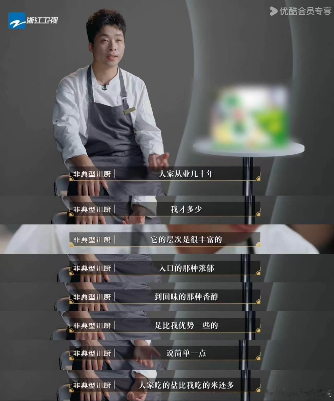 新生代厨师站上赛场直面菜系泰斗，有闯劲有巧思，前辈们不吝啬指点甚至主...