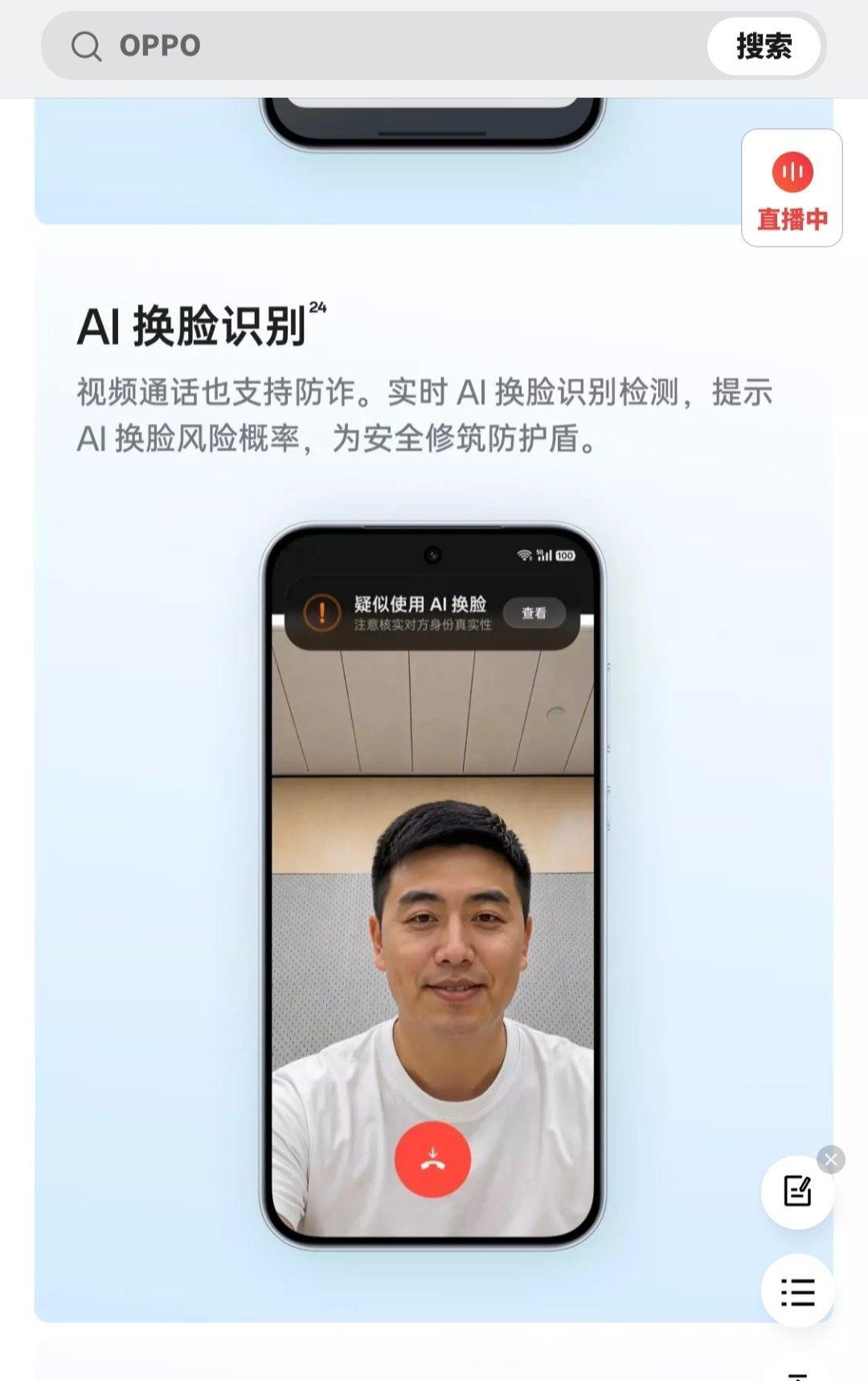 OPPO 手机新带的功能挺好用，是 AI实时通话 换脸。我们视频的时候，别人不会拍摄我们的脸部。保护我们的隐私。

AI 增强功能，让会议以及我们的声音更加标准。 ​