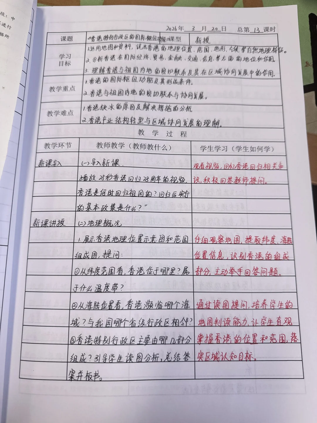 八下地理湘教版教案—第七章全部