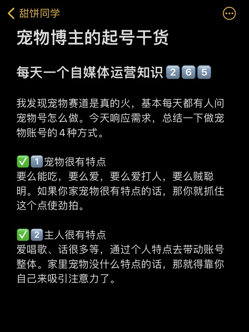 宠物博主的起号干货