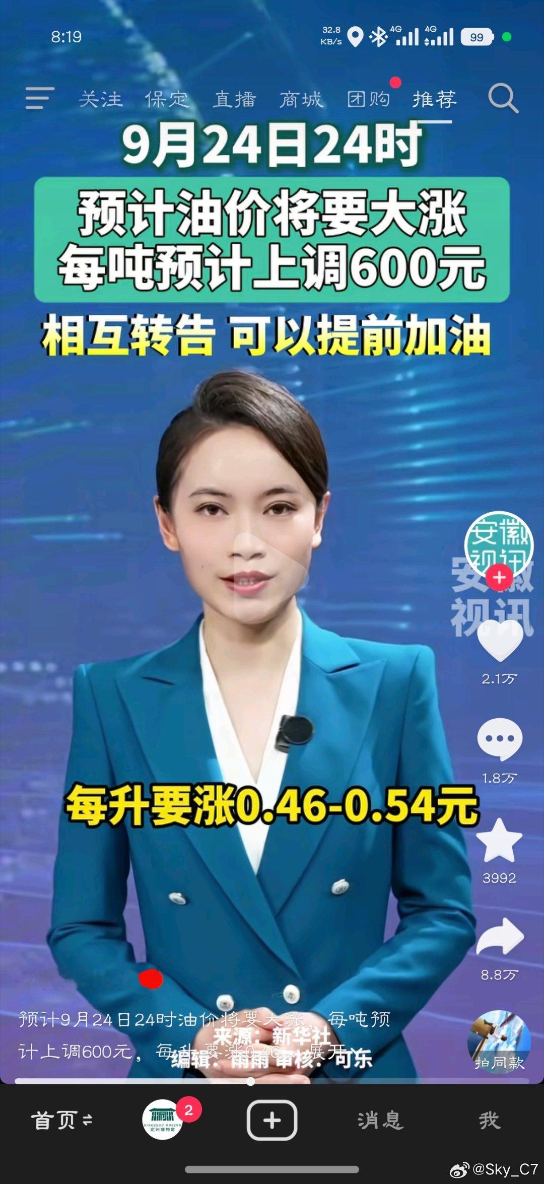 油价又要涨价了，快加不起油了[泪] ​
