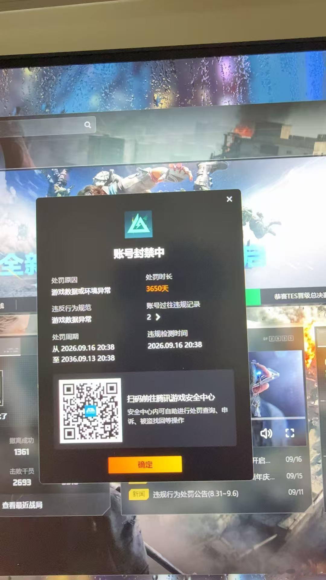 #三角洲行动 #三角洲行动误封 您好，本人三角洲行动的游戏账号于2026年9月16日晚上20：38分被处以 3650 天（十年）全区封禁，同时设备被标记限制登录。处罚提示：游戏数据或环境异常。

本人郑重声明：账号全程为本人自用，从未使用任何外挂、脚本、DMA、第三 ​