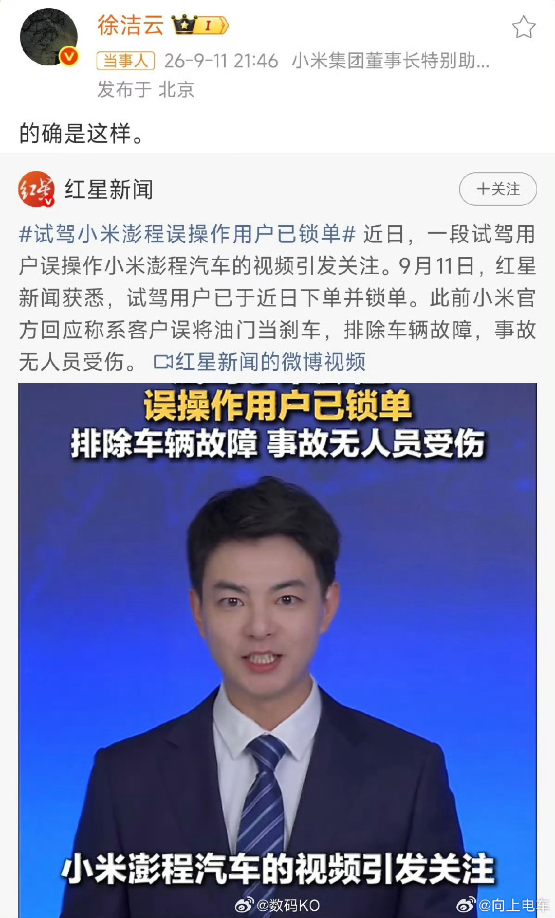 徐洁云确认，前两天试驾小米澎程装上台阶的用户，目前已经锁单了小米澎程，这一波操作怎么看。 ​