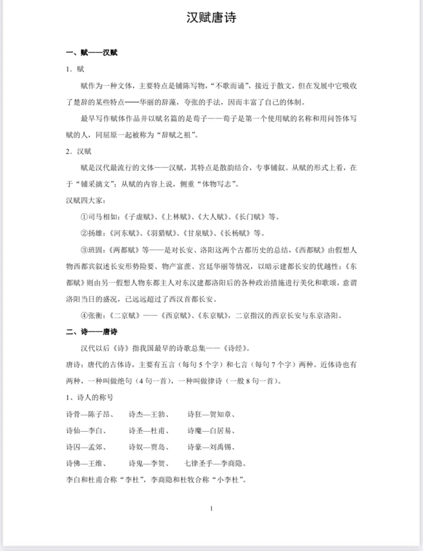 汉赋和唐诗的地位和影响