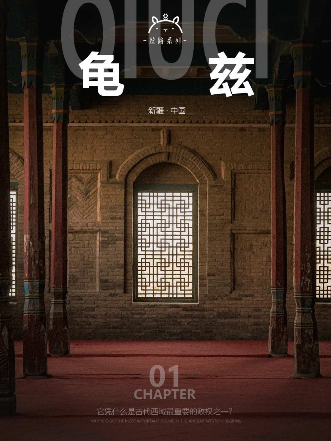 什么是龟兹01|为了石窟，我竟在这呆了一周