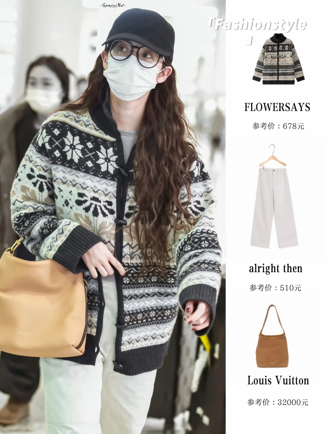 欧阳娜娜费尔岛穿搭，这套look帽子加分不少