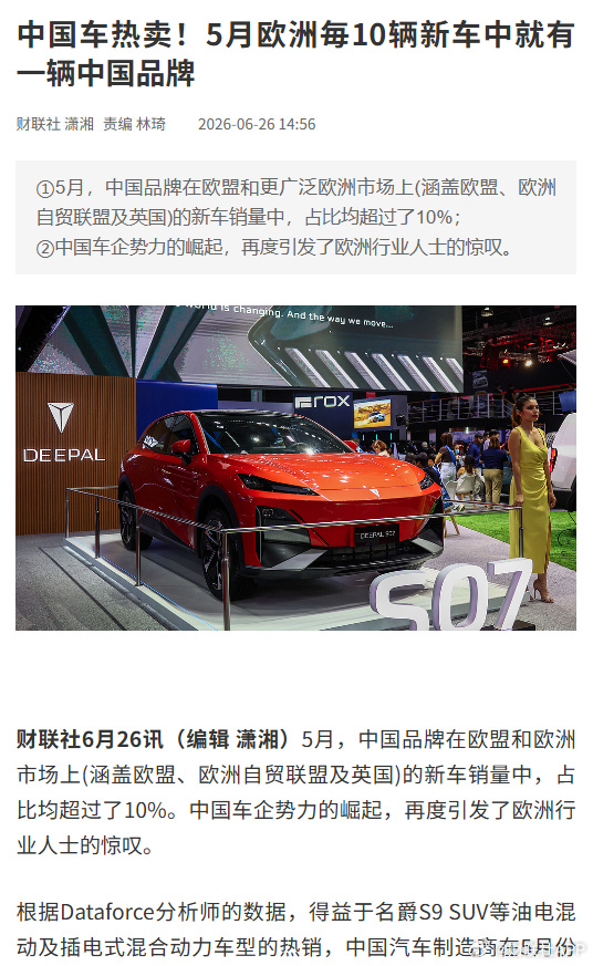 财联社6月26讯，5月，中国品牌在欧盟和欧洲市场上(涵盖欧盟、欧洲...