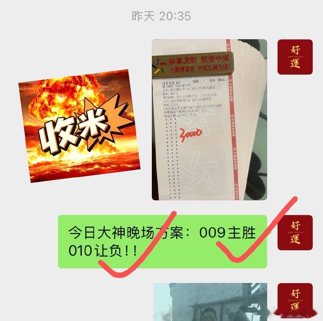 欧冠大神方案再次稳稳拿下！！状态持续稳定，又是一波疯狂收割[给力]，今天继续信心连红！！#加拉塔萨雷1比4巴萨##欧冠# ​