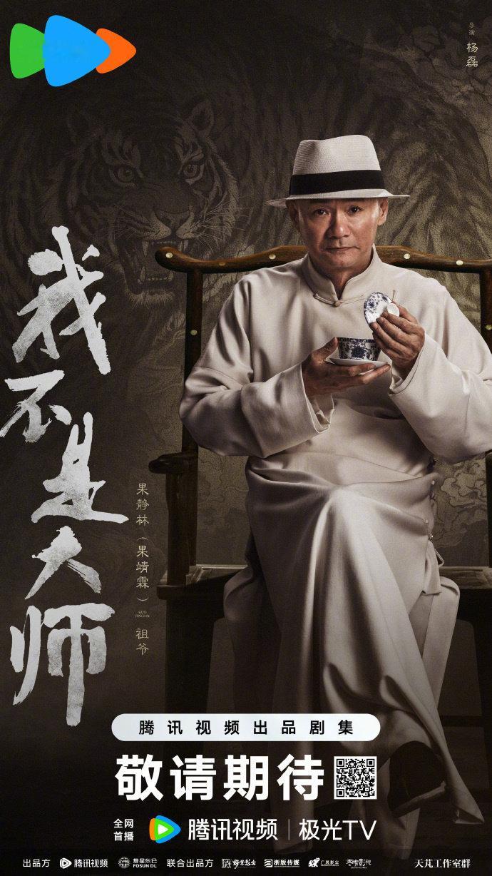 #李现李一桐剧宣# 本月最大的盼头《我不是大师》终于要来了，改名后第一次发物料，质感在线，大事很妙😋
局中局骗中骗层层嵌套，感觉全程都在反转，求🐧速速用正片攻击我！ ​#娱乐[超话]# ​