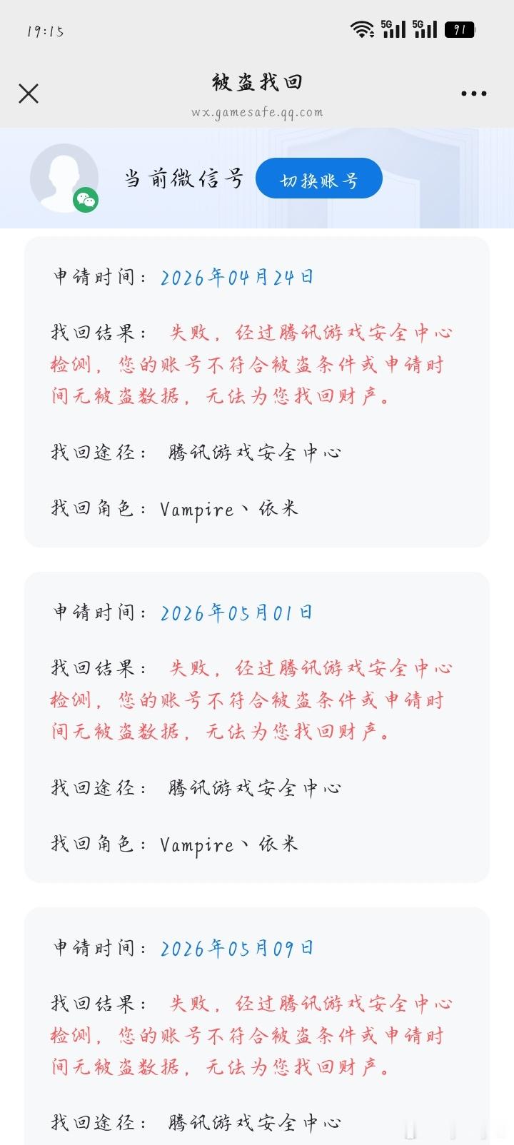 #腾讯客服超话# 本人三角洲总资产270多m的账号，于4月22日被盗洗号，账号上的资金，弹药，武器箱全部被洗干净。却被告知只有账号封禁才能找回丢失物品。难道我的被盗不是事实吗？必须封号才能找回吗。腾讯游戏客服却在这里扯皮推诿，腾讯没有成熟的账号保护机制，且把公司的技术漏洞责任推到游戏玩家身 ​
