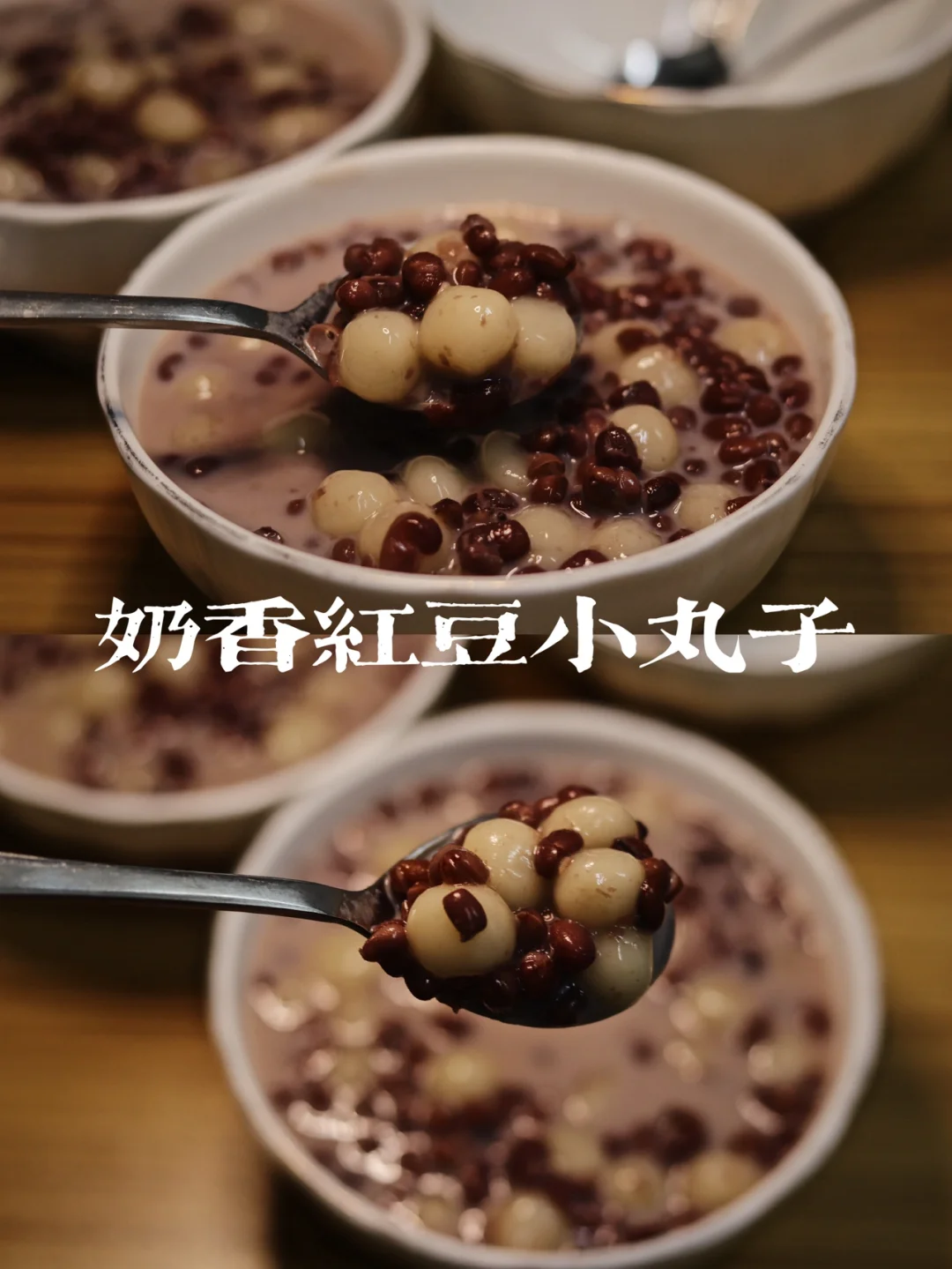 广东糖水/奶香红豆小丸子