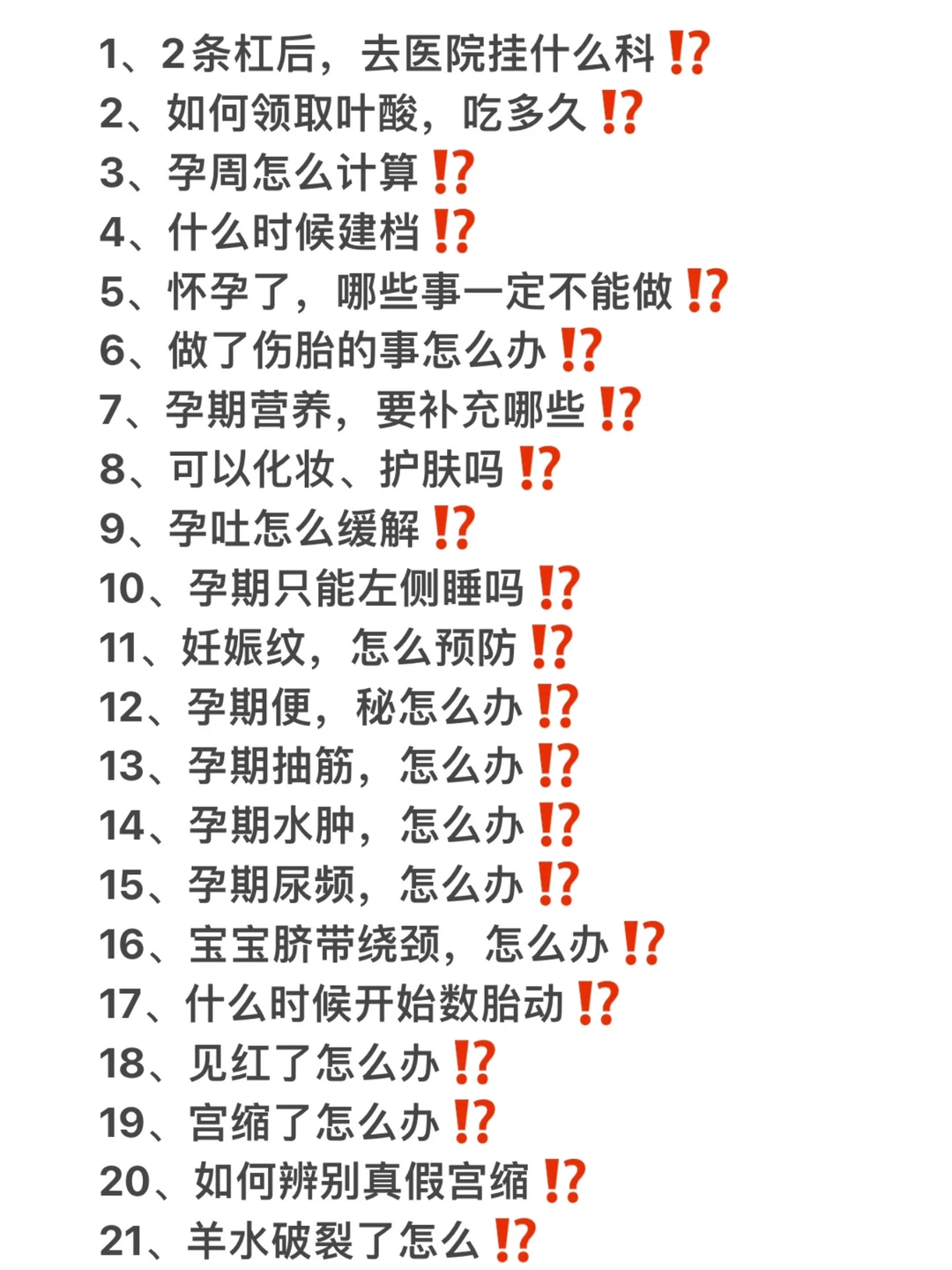 第一次怀孕，我不信👉只有我不懂这些‼