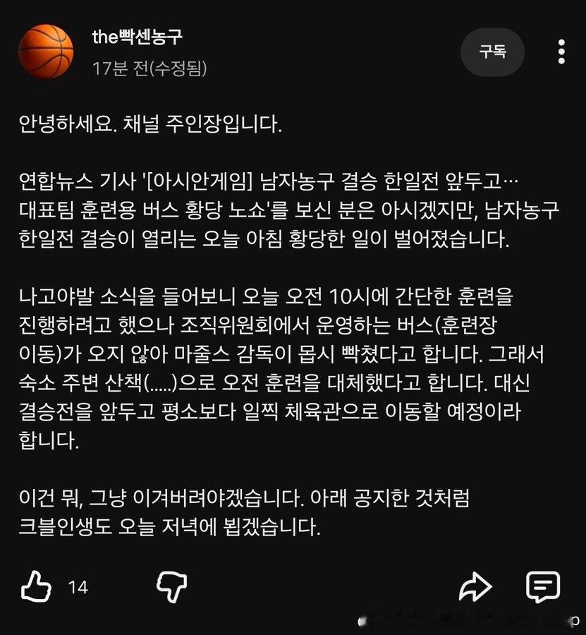 韩国男篮继昨天被迫租借学校大巴后今早原定10点去训练场地的大巴再度被组委会取消，导致韩国男篮无法训练，最后只能用在宿舍周围散步代替训练。韩国男篮拉脱维亚主帅Mazuls对此气到爆炸#亚洲篮球##亚运会# ​