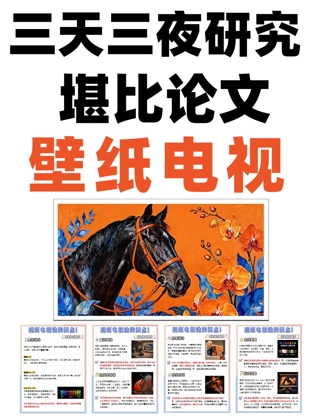 堪比论文🔥2026年旗舰壁纸电视选购全攻略