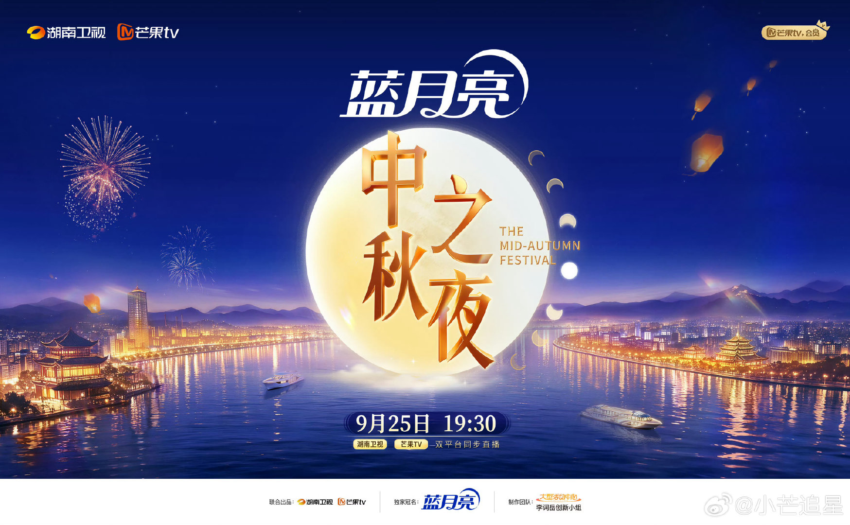 #湖南卫视中秋之夜#9月25号直播
嘉宾：陈慧琳、邓恩熙、董思成、韩雨彤、黄灿灿、黄誉博、黄子弘凡、罗云熙、鹭卓、罗予彤、单依纯、魏大勋、魏哲鸣、喻言、曾辉、曾舜晞、张远…期待谁的舞台[打call]#湖南卫视中秋晚会# ​