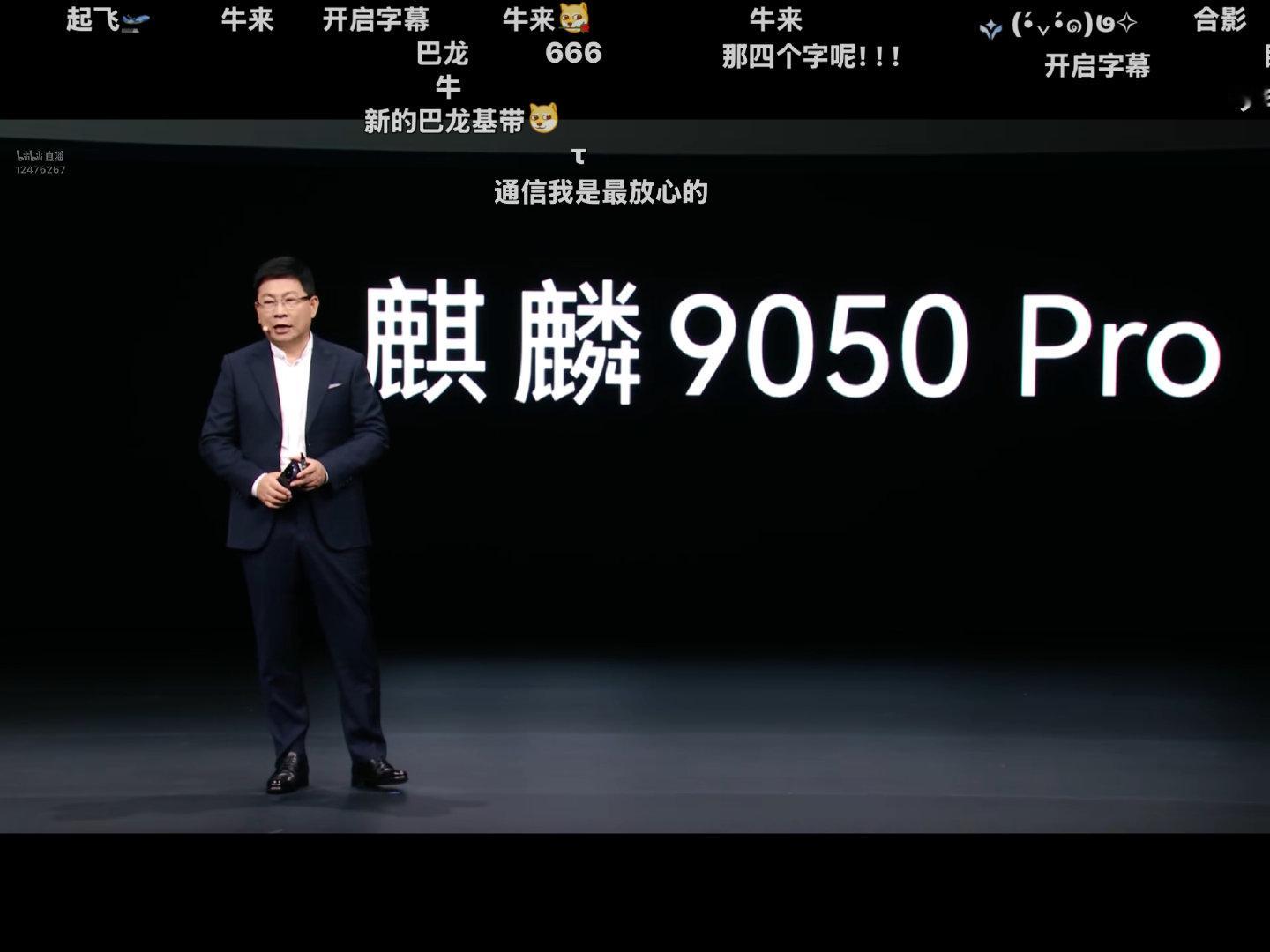 #华为发布会#来了来了，华为新一代三折叠首发搭载了麒麟9050pro芯片（韬定律技术加持） 未来有望支持卫星直连上网 ​