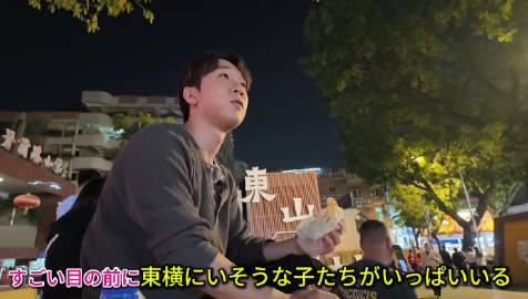 东山口，又称广州小歌舞伎町