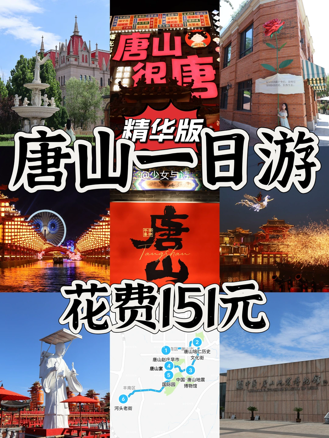 30+打工人📍唐山一日游❗精华必走攻略🔥