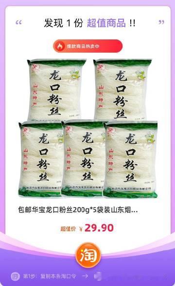 9包邮华宝龙口粉丝200g*5袋装山东烟台招远特产食品豌豆细粉条火锅...