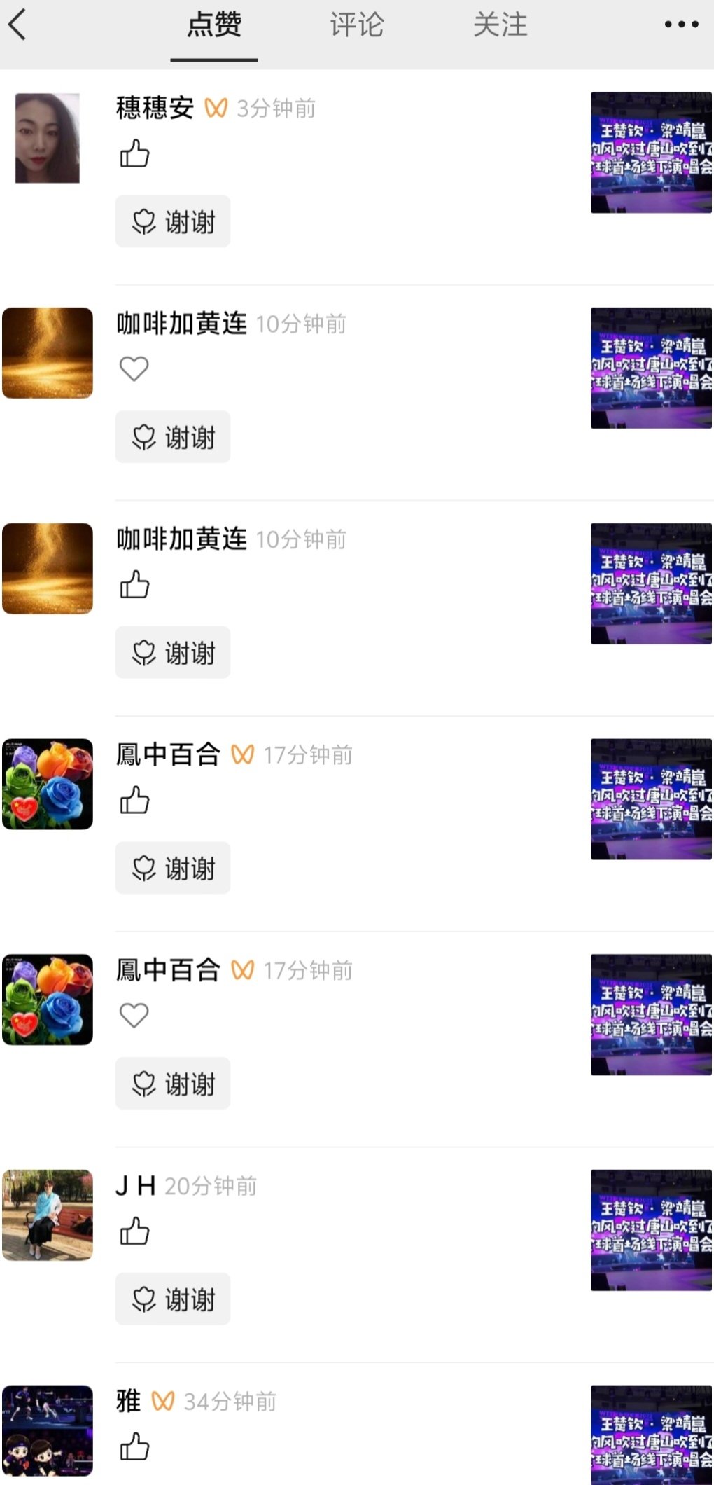 视频号这个三年前的王楚钦梁靖崑合唱吉林的风视频，最近是什么原因被大家发现了…
每天点赞一堆，播放量从3万干到12万了[允悲] 
评论都说是三年了，我怎么才刷到[哈哈] ​