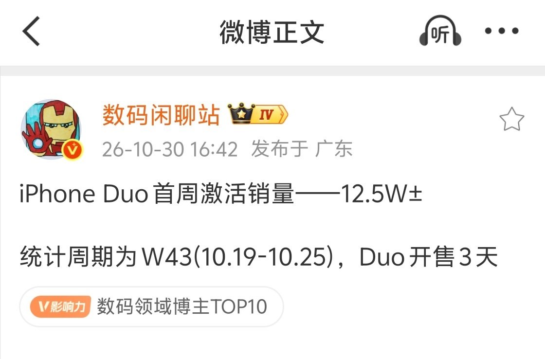 iPhone Duo开售三天卖了12.5万台，这个销量依旧吊打国产友商，果然有钱人还是多呀[doge]就看后续的销量还能不能维持这个速度 ​