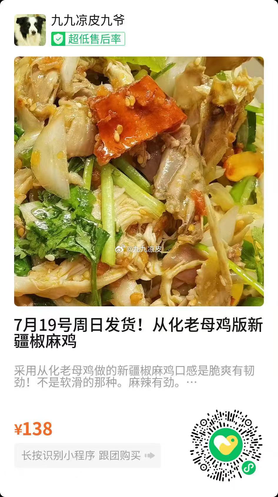 椒麻鸡和凉皮可以拍啦！不过由于这周下周的时间冲突，还有鸡市场休息，椒麻...