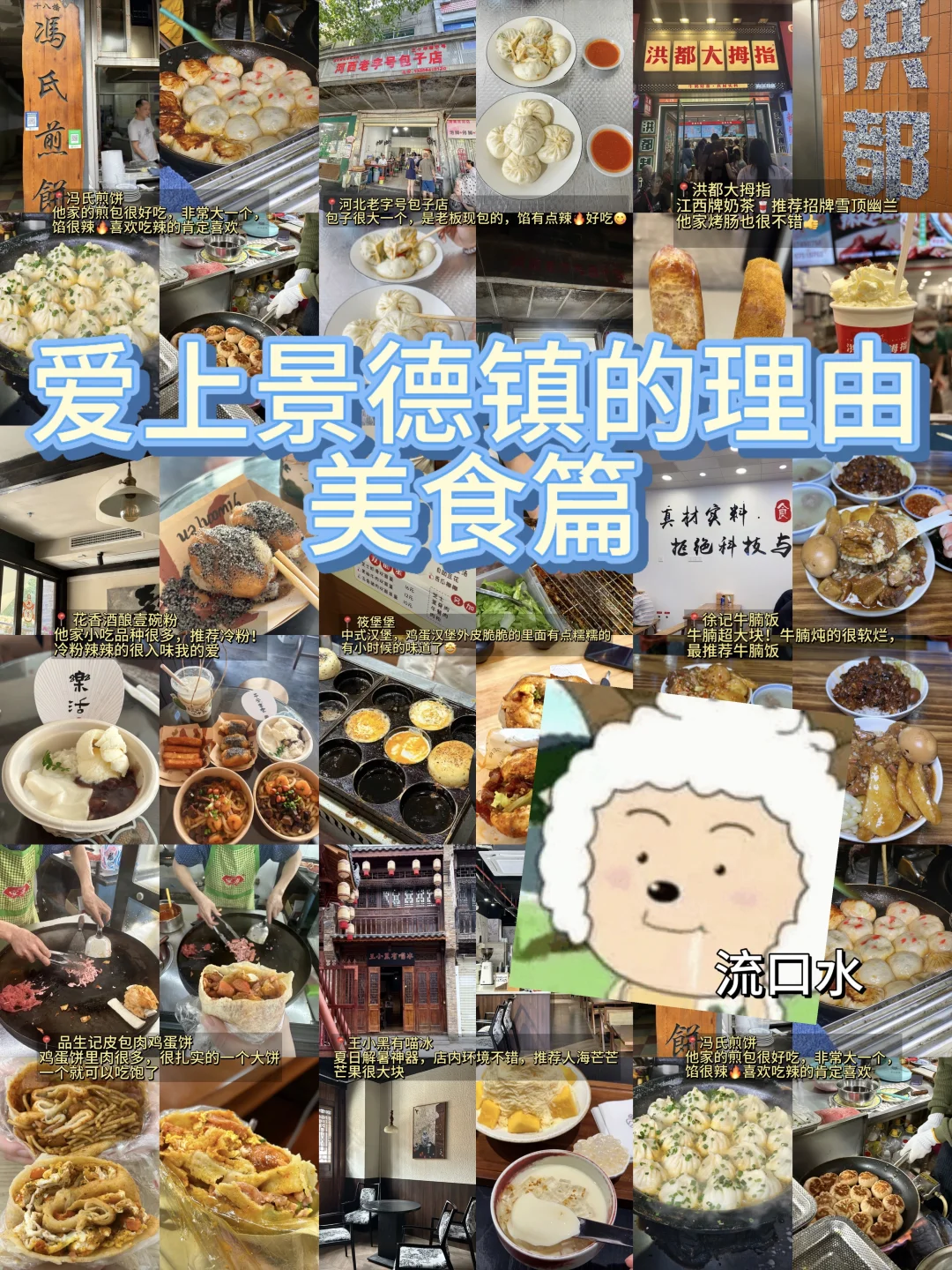 景德镇真的太好吃了！下次还去🤤