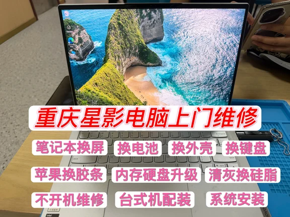 南岸区，电脑上门维修，笔记本修接口清灰换脂